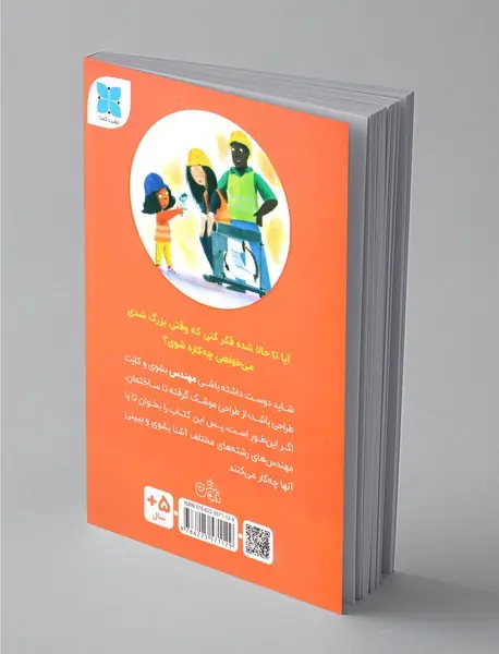 می‌خواهم مهندس شوم