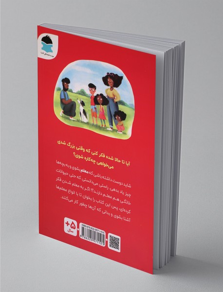 می‌خواهم معلم شوم