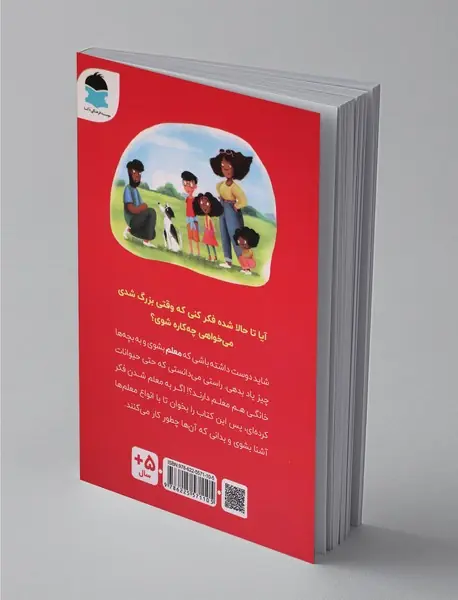 می‌خواهم معلم شوم