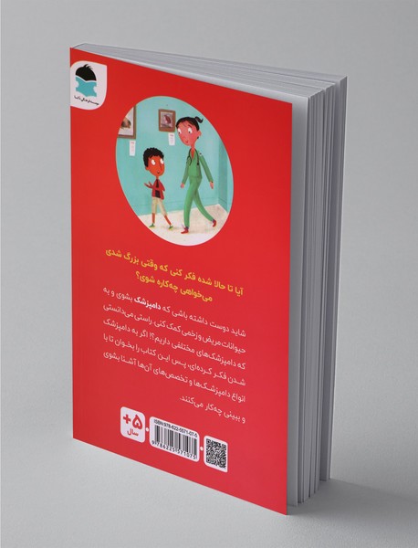 می‌خواهم دامپزشک شوم