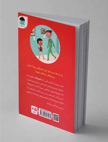 می‌خواهم دامپزشک شوم