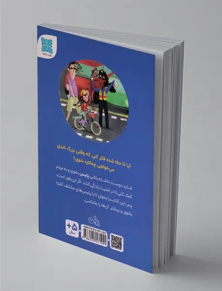 می‌خواهم پلیس شوم