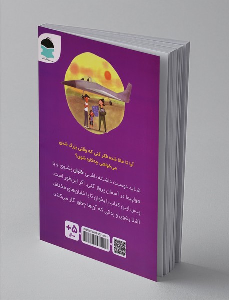 می‌خواهم خلبان شوم