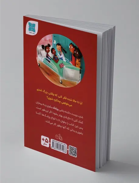 می‌خواهم پزشک شوم