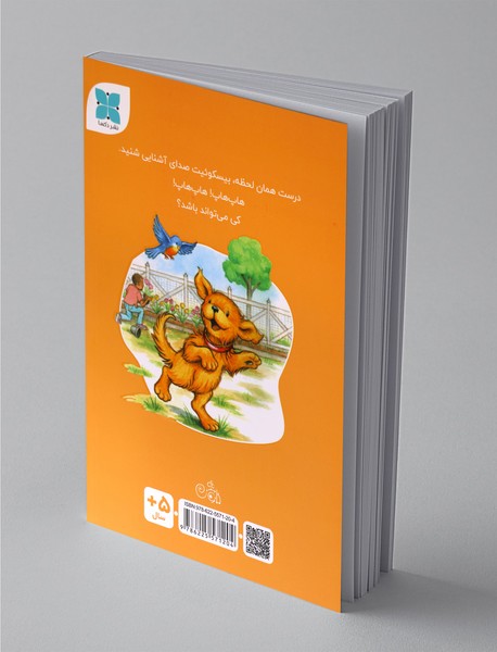 بیسکوئیت و دوستانش به باغچه‌ی محله می‌روند