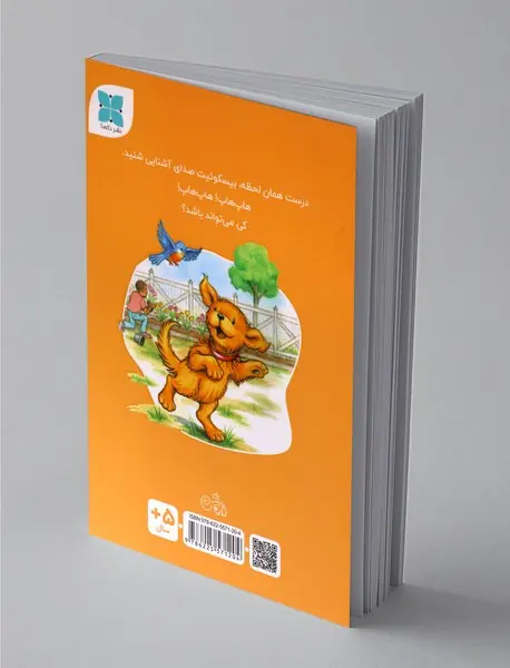 بیسکوئیت و دوستانش به باغچه‌ی محله می‌روند