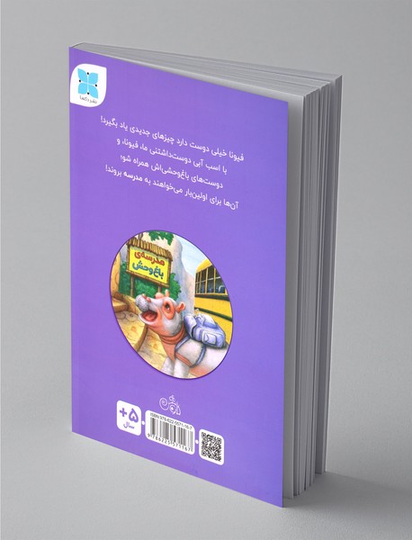 فیونا به مدرسه می‌رود