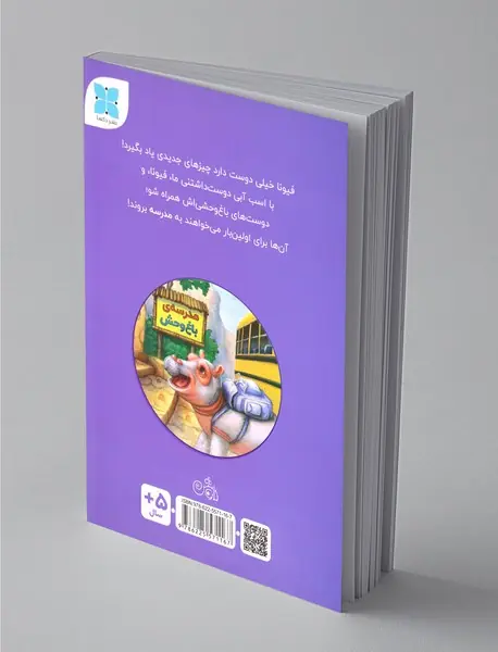 فیونا به مدرسه می‌رود