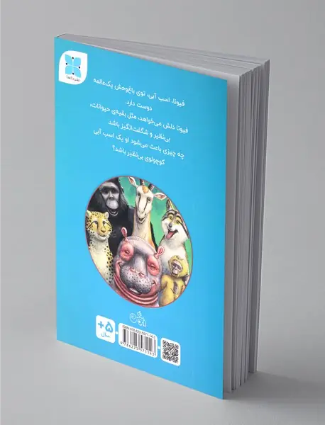 فیونای فوق‌العاده