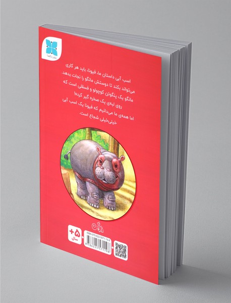 فیونا به داد بقیه می‌رسد