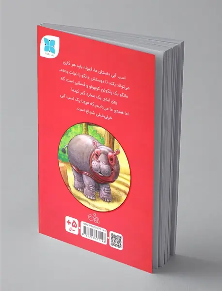 فیونا به داد بقیه می‌رسد