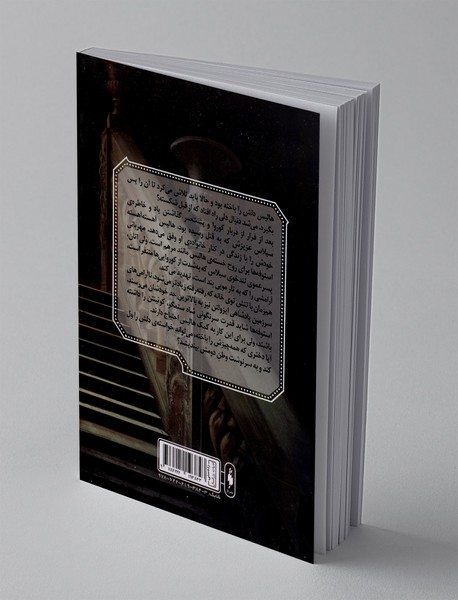 نامزد - جلد دوم