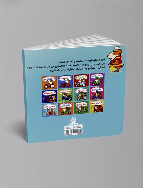 استنلی ملوان