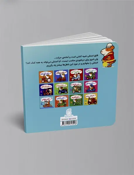 استنلی ملوان