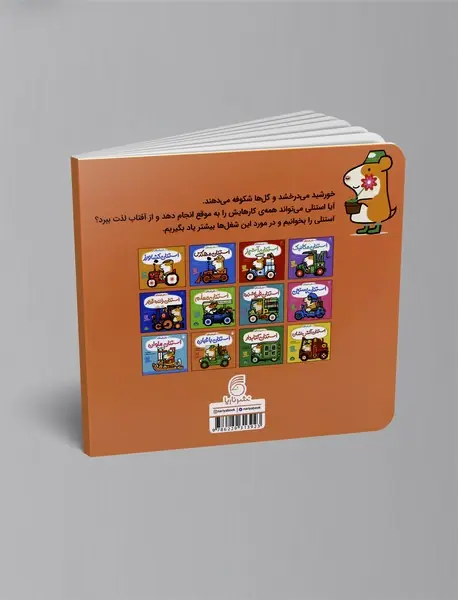 استنلی باغبان