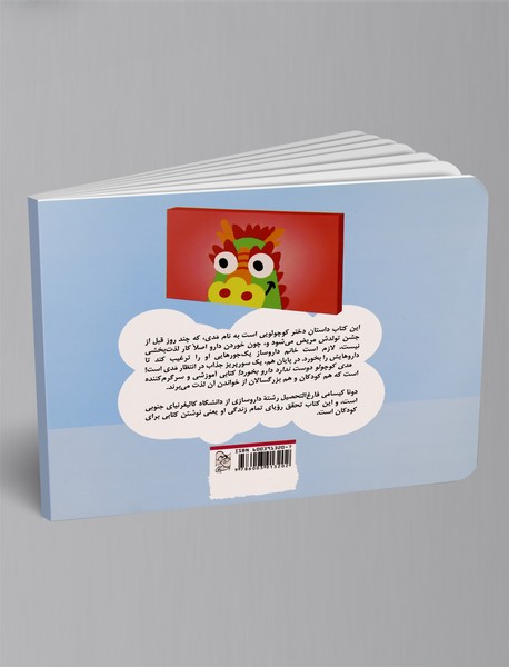 مدی کوچولو دوست ندارد دارو بخورد!