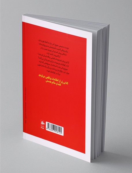 جورج و شکار گنجینه‌ی فضایی