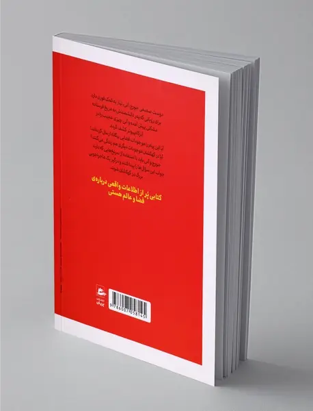 جورج و شکار گنجینه‌ی فضایی