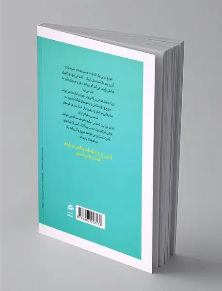 جورج و کلید مخفی کهکشان