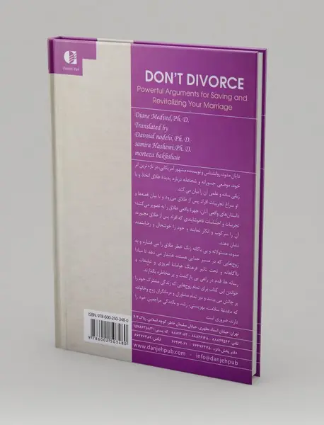 طلاق نگیرید