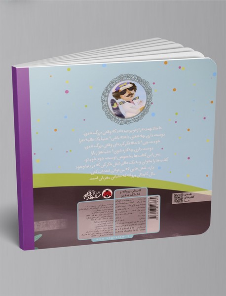 کاپیتان پروانه و لک‌لک شکمو