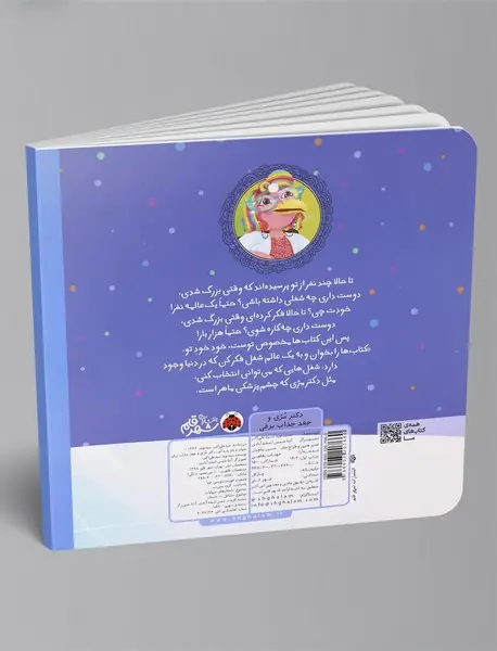 دکتر مژی و جغد جذاب برفی