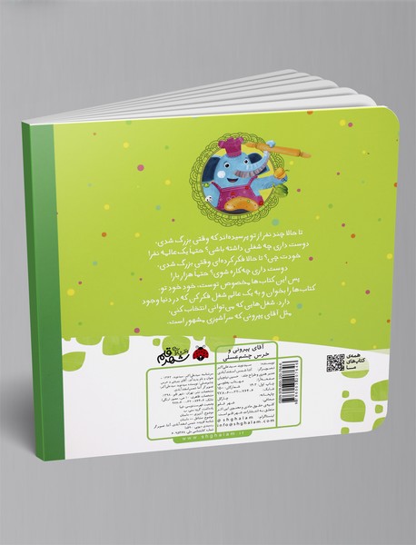 آقای پپرونی و خرس چشم‌عسلی