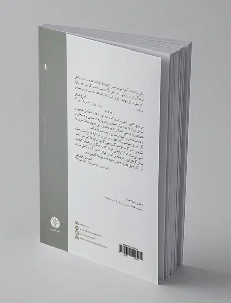 مشروطه‌ی ایرانی