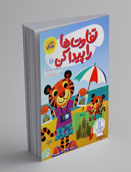 تفاوت ها را پیدا کن 1