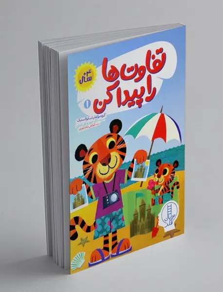 تفاوت ها را پیدا کن 1 تفاوت ها را پیدا کن 1