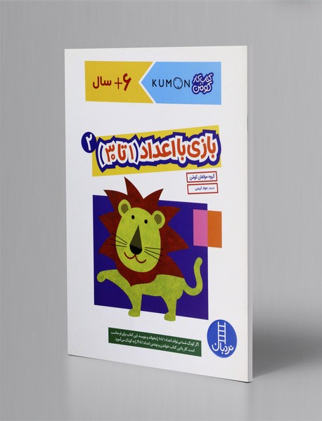 بازی با اعداد 2