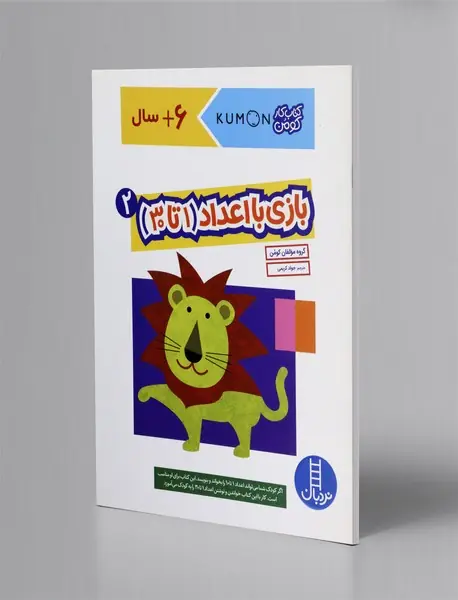 بازی با اعداد 2