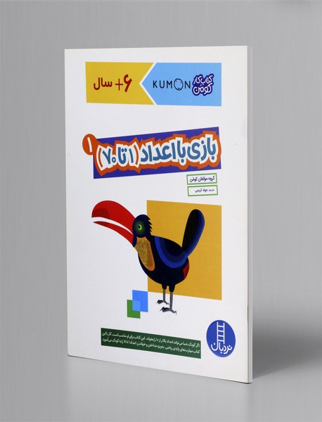 بازی با اعداد 1