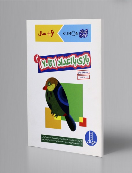 بازی با اعداد 2