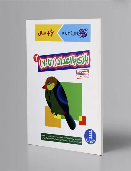 بازی با اعداد 2