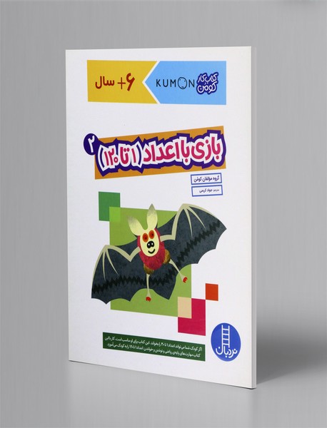 بازی با اعداد 2