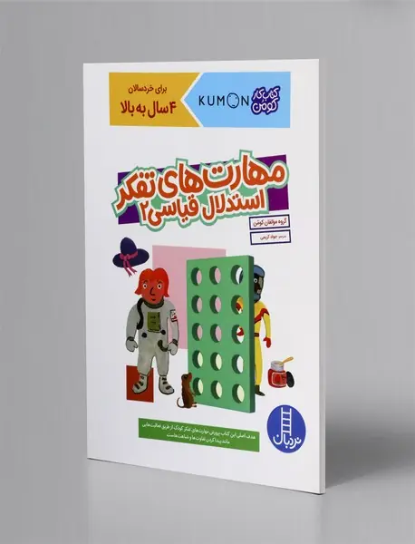 مهارت های تفکر استدلال قیاسی 2