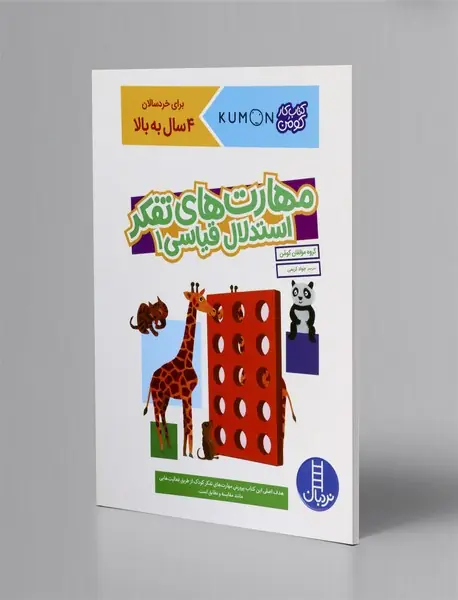 مهارت های تفکر استدلال قیاسی 1