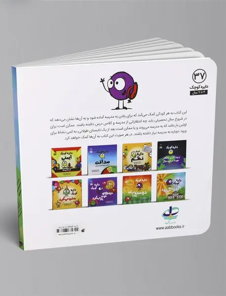 دایره کوچک به مدرسه می رود