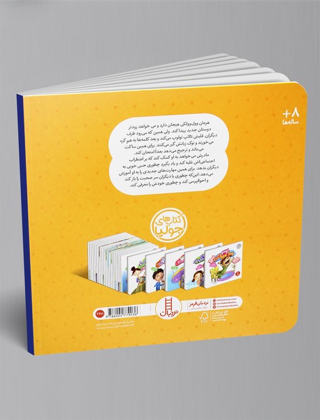 هرمان وول‌وولکی