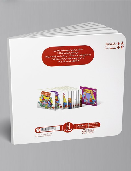 قلدر بی ادب!