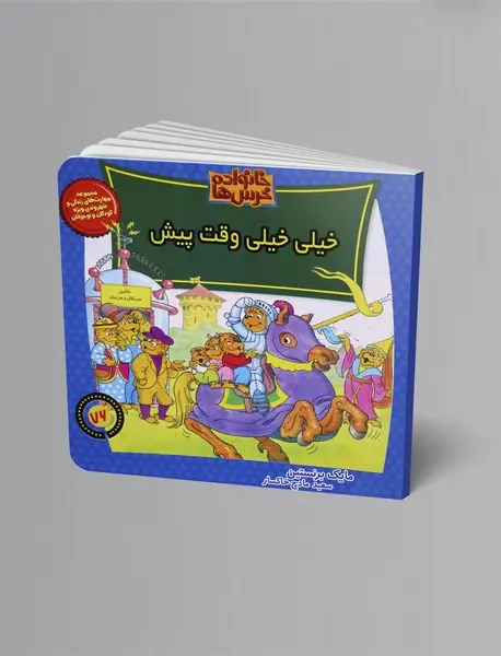 خیلی خیلی وقت پیش