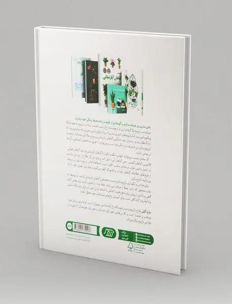 تراریوم باغی در شیشه