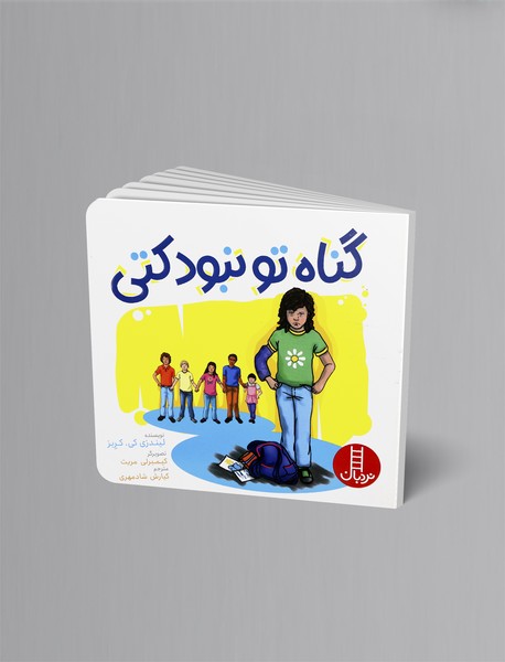 گناه تو نبود کتی