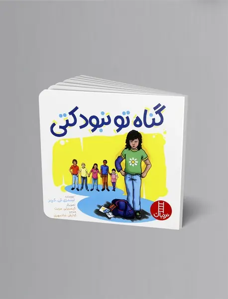 گناه تو نبود کتی