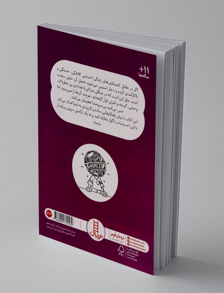 رام کردن ببرهای درون