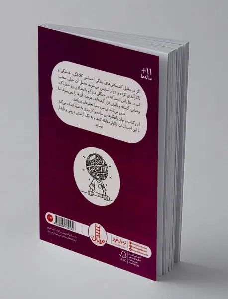 رام کردن ببرهای درون