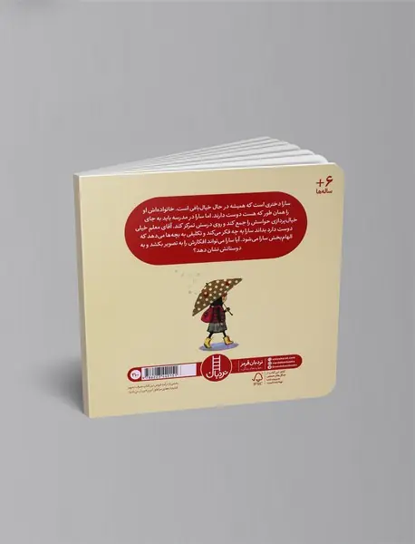 کلاهی برای سارای سربه‌هوا