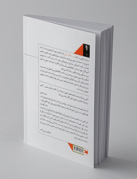 نه به افکار سمی