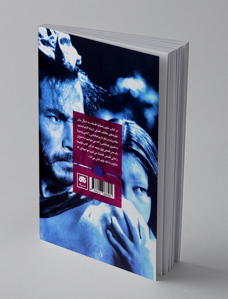 فیلم به مثابه فلسفه